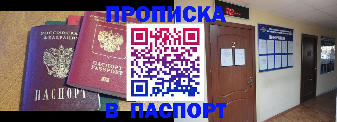 прописка ребенка в Златоусте