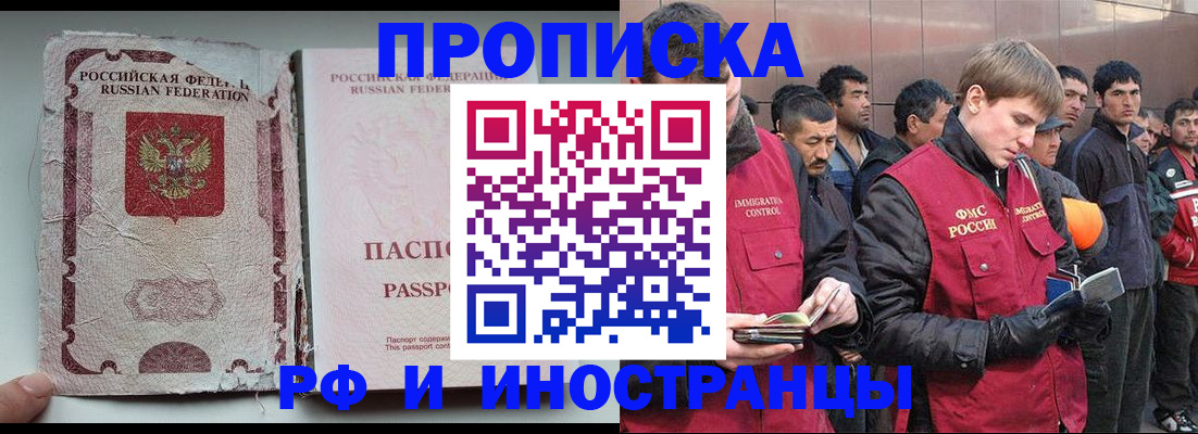 временная регистрация для школы в Златоусте