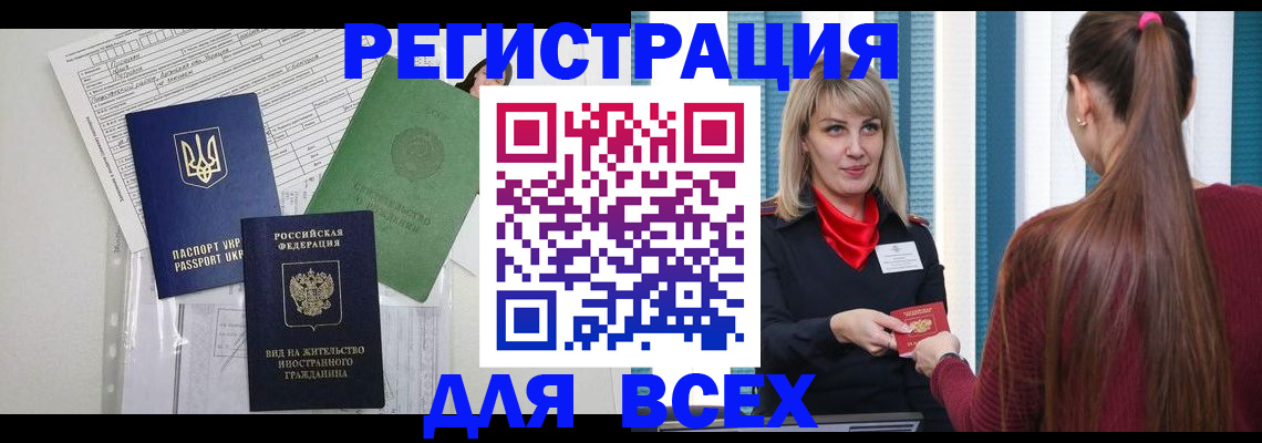 прописка регистрация в Златоусте
