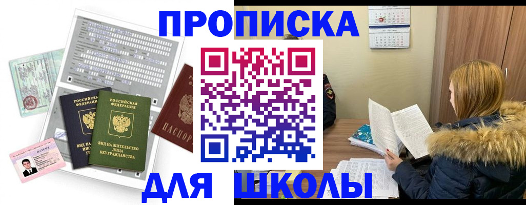 временная прописка в Златоусте