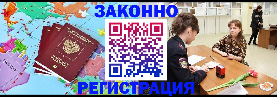 миграционный учет в Златоусте